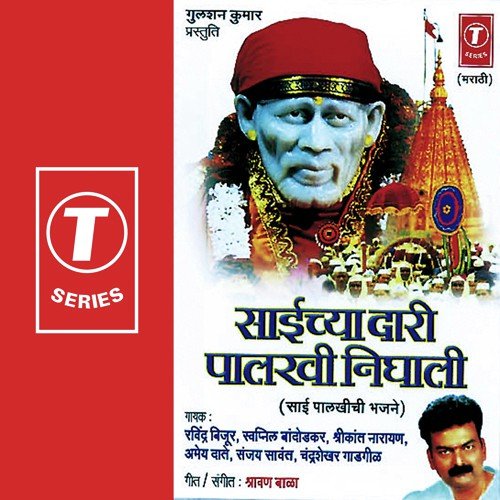 Aavadate Jhunka Bhakar - Swapnil Bandodkar, Shrikant Narayan, Ravindra Bijur, Ashok Vayangankar