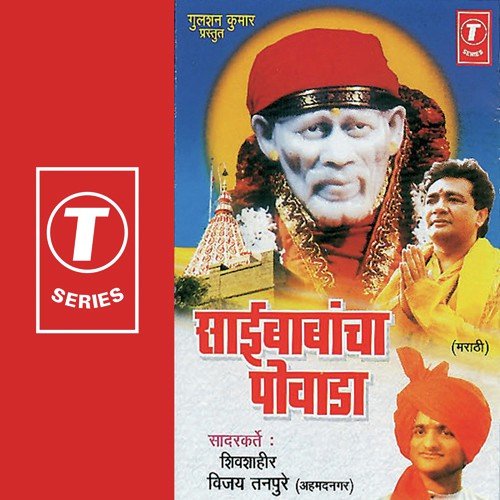 Saibabancha Powada - Shivsahir Vijay Tanpure, Bhushan Dua