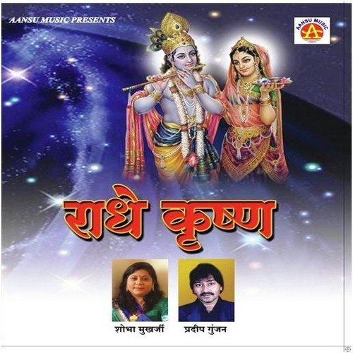 Ruth Gayi Radha - Various Artists