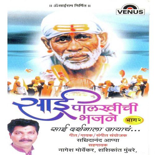 Nighalo Ghevun Sainchi Palkhi - Sachidanand Appa