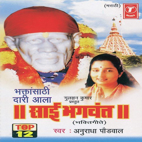 Majh Maher Maher - Anuradha Paudwal