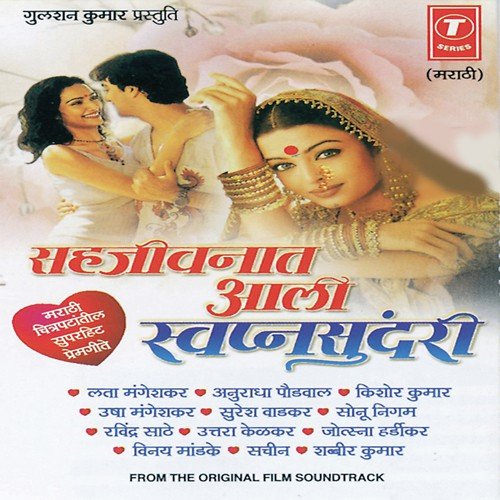 Sajni Sajni - Sonu Nigam, Suresh Wadkar, Usha Mangeshkar, Kishore Kumar, Anuradha Paudwal, Lata Mangeshkar, Ravind
