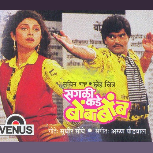 Thamb Ga Sajani - Arun Paudwal