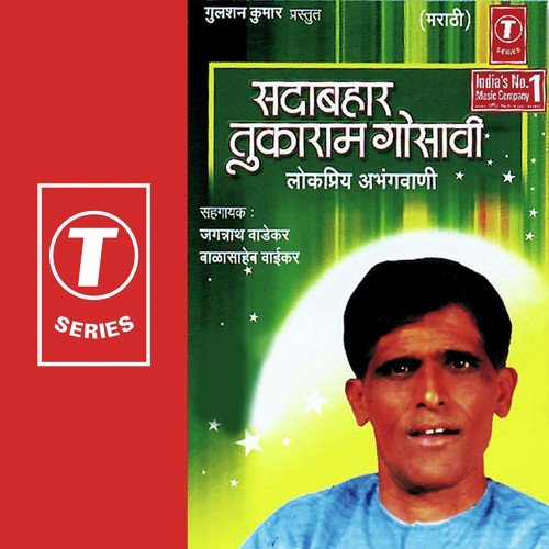 Jai Jai Vithoba Rakhumaai - Tukaram Gosavi, Jagannath Wadekar, Bala Saheb Vaikar, Bhushan Dua
