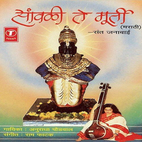 Doicha Padar Aala Khandhyavari - Anuradha Paudwal, Ram Fatak