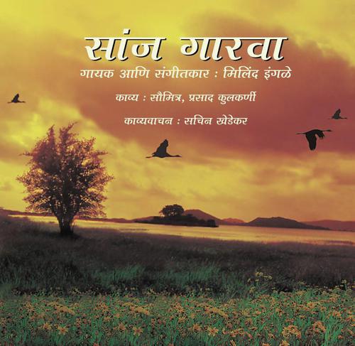 Gaarva (Karaoke) - Milind Ingle