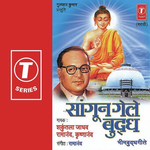 Bheemrayancha Padkamlaane - Ramanand Sharma, Shakuntala Jadhav, Krishnanand