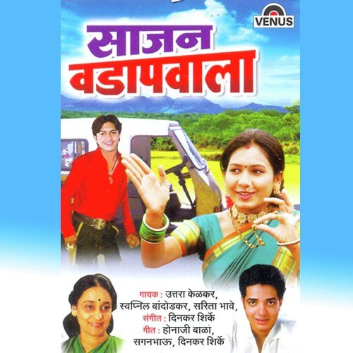 Aaj Kaa Ga Kaa Ga Shakunachi Lavani - Dinkar Shirke