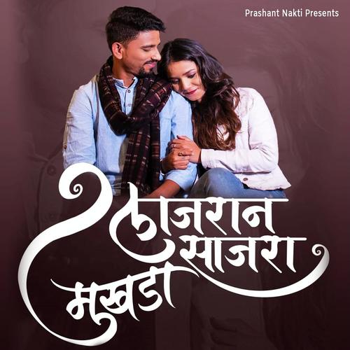 Lajran Sajra Mukhda - Sagar J Shinde, Sonali Sonawane