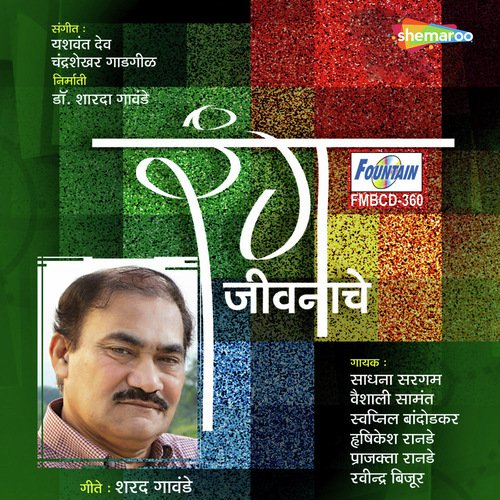 Bhav Bhavana An - Chandrashekhar Gadgil, Yashwant Deo