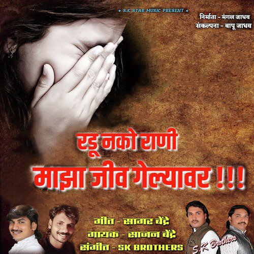 Radu Nako Rani Majha Jiv Gelyavar - Sajan Bendre