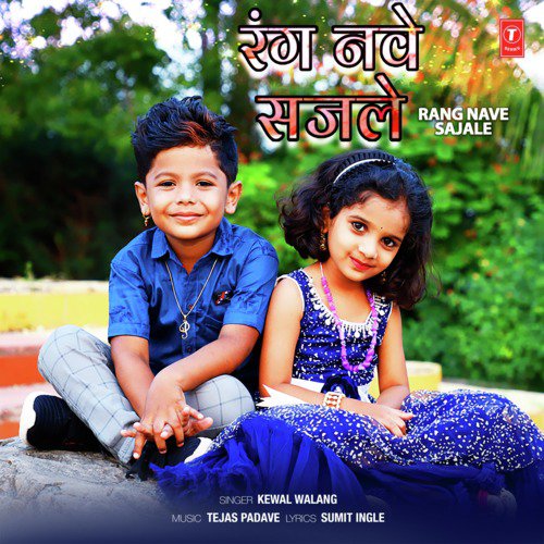 Rang Nave Sajale - Tejas Padave