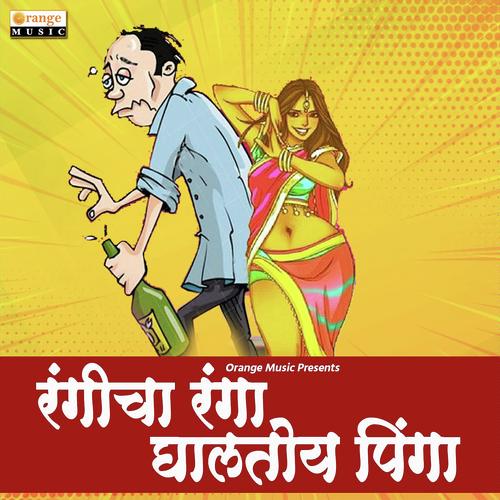 Rangicha Ranga Ghaltoy Pinga - Manoj Sapkale - Radhe