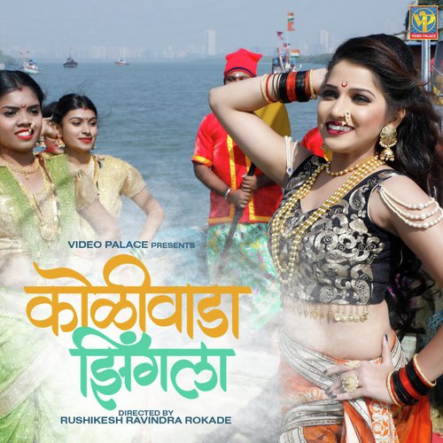 Koliwada Jhingla - Keval Walanj, Sadhana Kakatkar