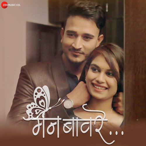 Mann Bavare - Keval Walanj, Sadhana Kakatkar