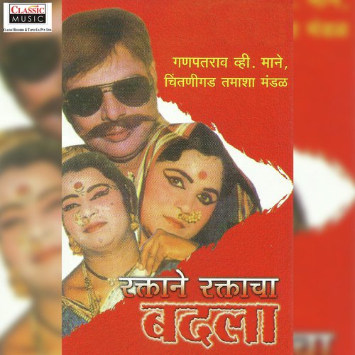 Raktane Raktacha Badla   Part 1 - Ganpat V. Mane Chintanigad Tamasha Mandal