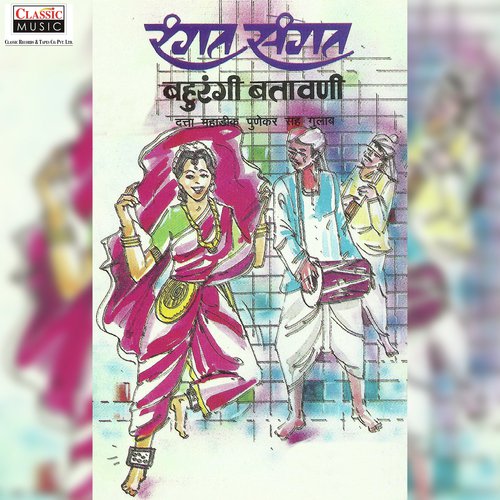Rangat Sangat - Bahurangi Batavni - Part 1 - Datta Mahadik Punekar, Gulab Borgaonkar Tamasha Mandal