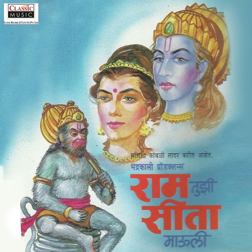 Ram Tujhi Seeta Mauli - Part 4 - Liladhar Kamble, Raja Mayekar, Sanjeevani Jadhav, Machindra Kamble