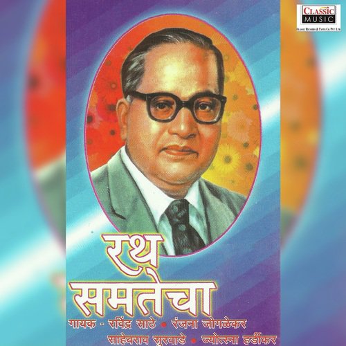 Bheemacha Palna - Ravindra Sathe