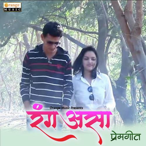 Rang Asa - Mayuri Giri, Aniket N, Aniket N