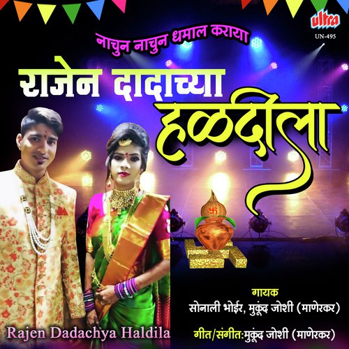 Nachun Nachun Dhamal Karaya Rajan Dadache Haldila - Mukund Joshi