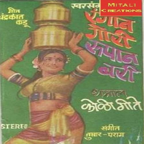 Gomu Tula Galyanchi - Nirmala Mhatre, Smita Patil, Nirmala Mhatre, Asha Shinde, Vithal Hedukar, Parshuram Taiwade