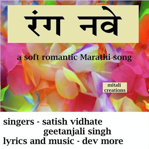 Rang Nave - Geetanjali Singh, Satish Vidhate, Geetanjali Singh