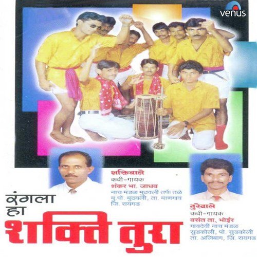Tujhi Baail Gharat - Uday Salvi, Nilesh Parab