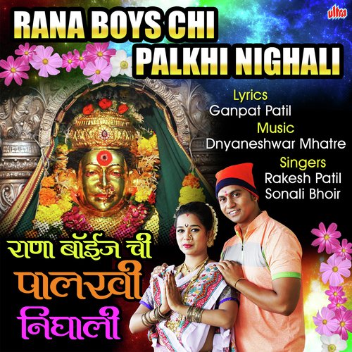 Rana Boys Chi Palkhi - Rakesh Patil, Sonali Bhoir