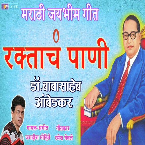 Raktacha Pani - Jagdish Mohite
