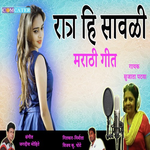 Ratra Hi Savali - Sujata Patwa