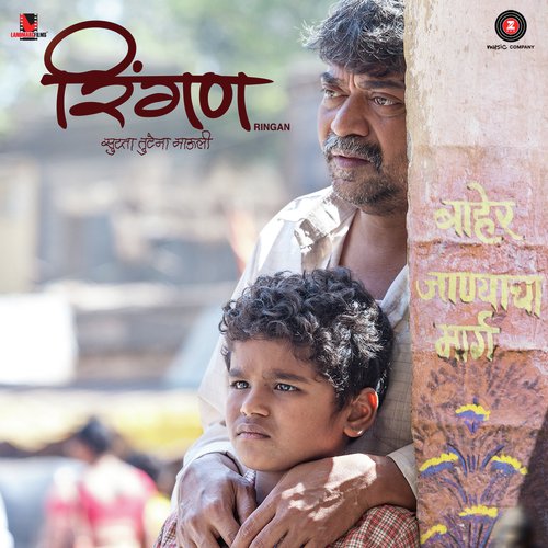 Vitthala - Rohit Nagbhide