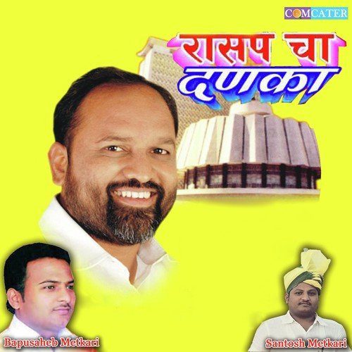 Rsp Chi Mashal - Sapana Heman