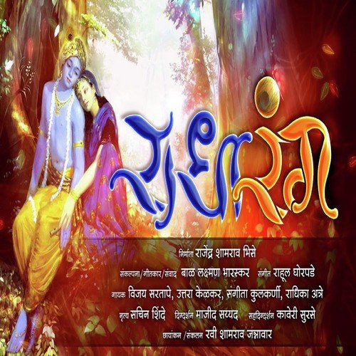 Ekantat Majh Bhetato Shrihari - Rahul Ghorpade