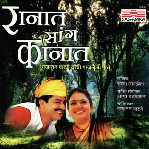 Ghar Duvyat Mand Tari - Ranjana Joglekar