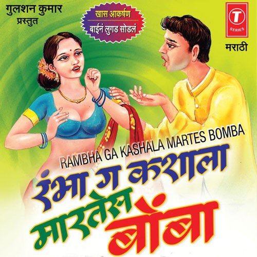 Mala Kata Kaadhu De - Anand Shinde