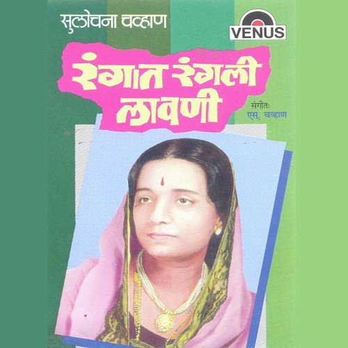 Din Dayala Tu Bhagwanta - Sulochana Chavan
