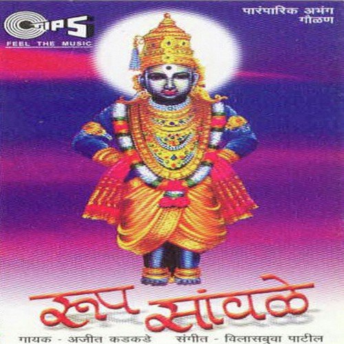 Majhya Mana Lago - Various Artists