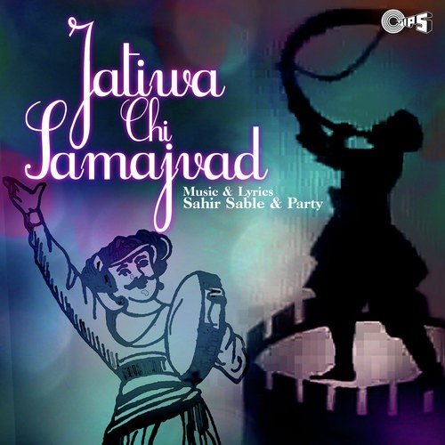 Jatiwachi Samajvad -Part 1 - Sahir Sable
