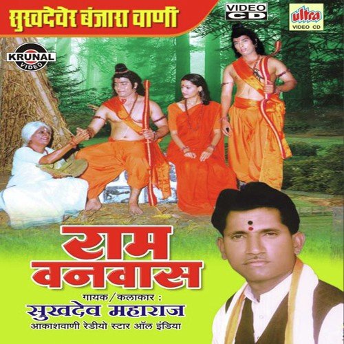 Ram Vanvas   1 - Various Artists