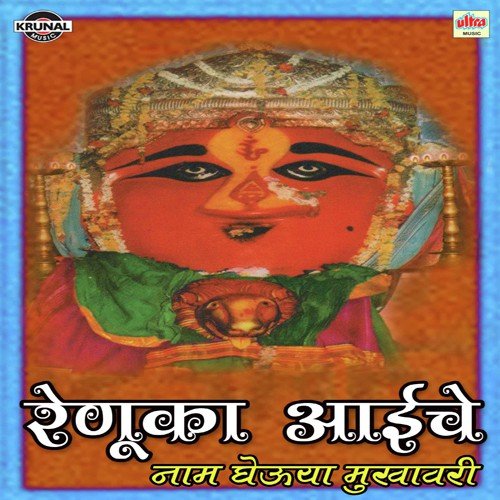 Renuka Bhaktanchi G Bhaktanchi Bholaya Bhaktanchi - Various Artists