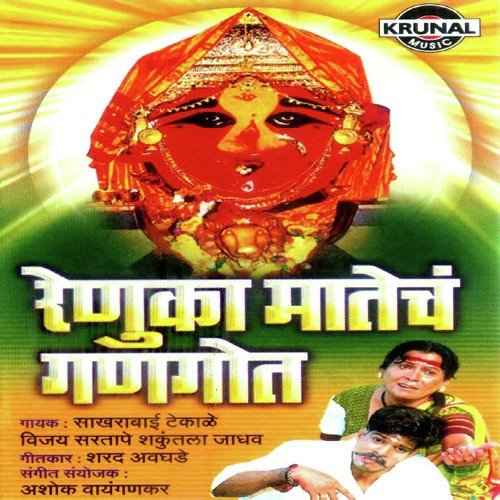 Khelteya Renuka Phugadi Fu - Various Artists