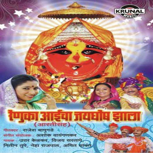 Aga Aga Mazi Renuka Aai - Various Artists