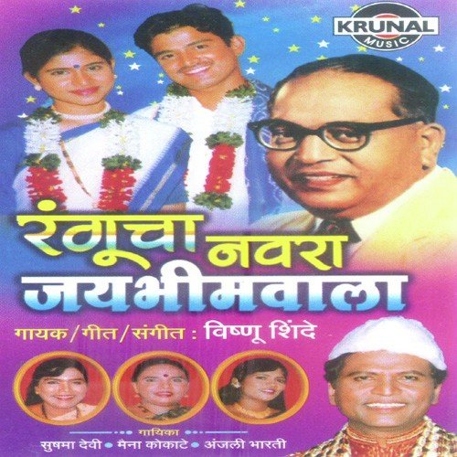 Hi Aahe Asmitechi Ladhai - Various Artists