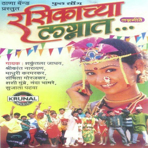 Ya Ga Karvalya - Various Artists