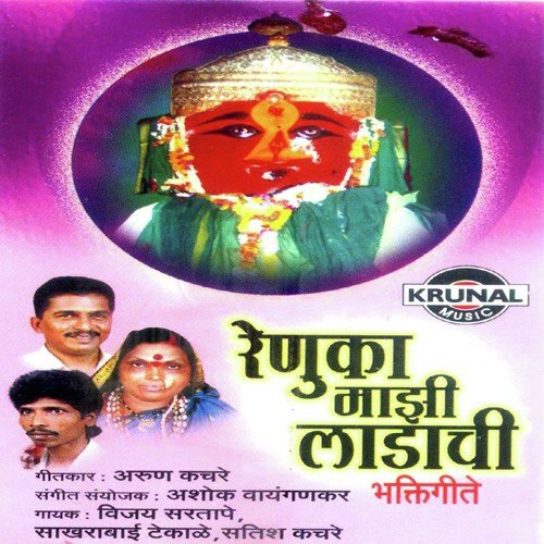 Renuka Lalha Laglay Mala - Various Artists
