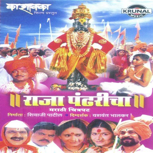 Chala Sohla Baghu Aashadi Akadashi - Bal Palsule