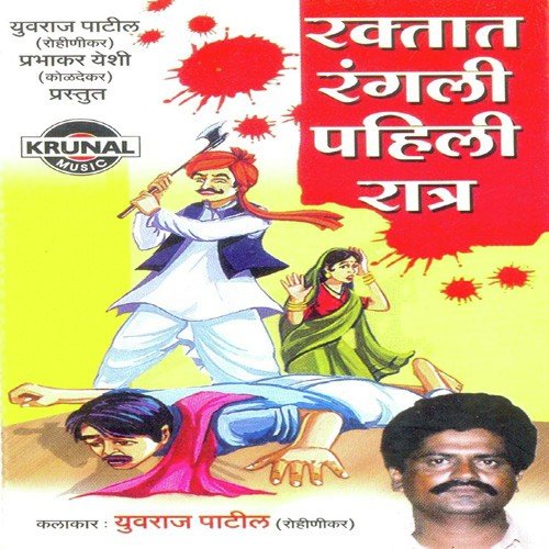 Raktat Rangali Pahili Ratra 1 - Various Artists