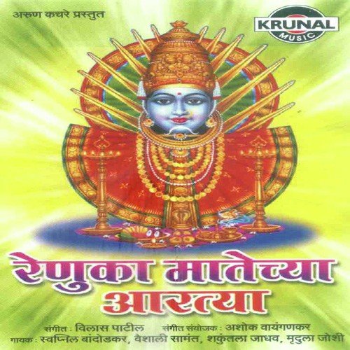 Rudhyayavari Sri Renuke - Various Artists