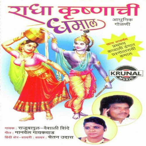 Kanha Khelato Ka Mazhya Sangati Fugadi - Various Artists